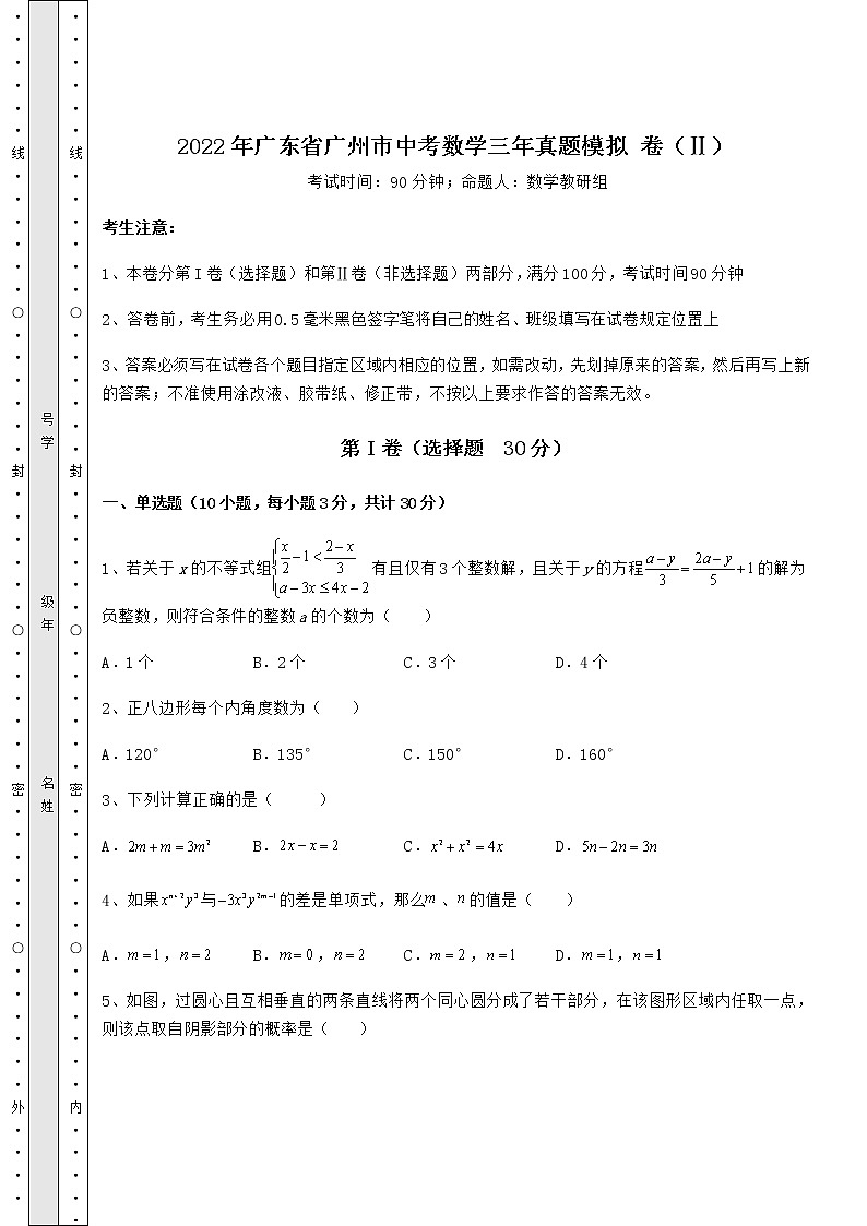 【真题汇编】2022年广东省广州市中考数学三年真题模拟 卷（Ⅱ）（含答案详解）第1页