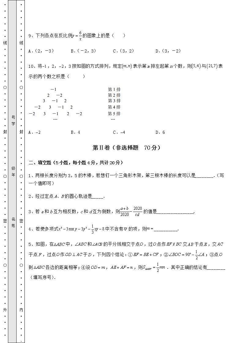 【真题汇编】2022年广东省广州市中考数学三年真题模拟 卷（Ⅱ）（含答案详解）第3页