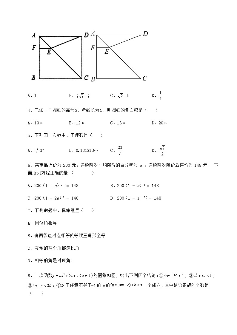 【真题汇编】2022年北京市通州区中考数学模拟专项测评 A卷（含答案解析）第2页
