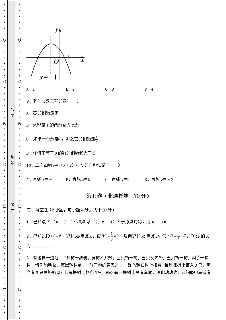 【真题汇编】2022年北京市通州区中考数学模拟专项测评 A卷（含答案解析）第3页