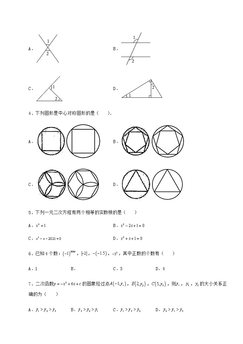 【真题汇编】2022年北京市怀柔区中考数学第三次模拟试题（精选）02