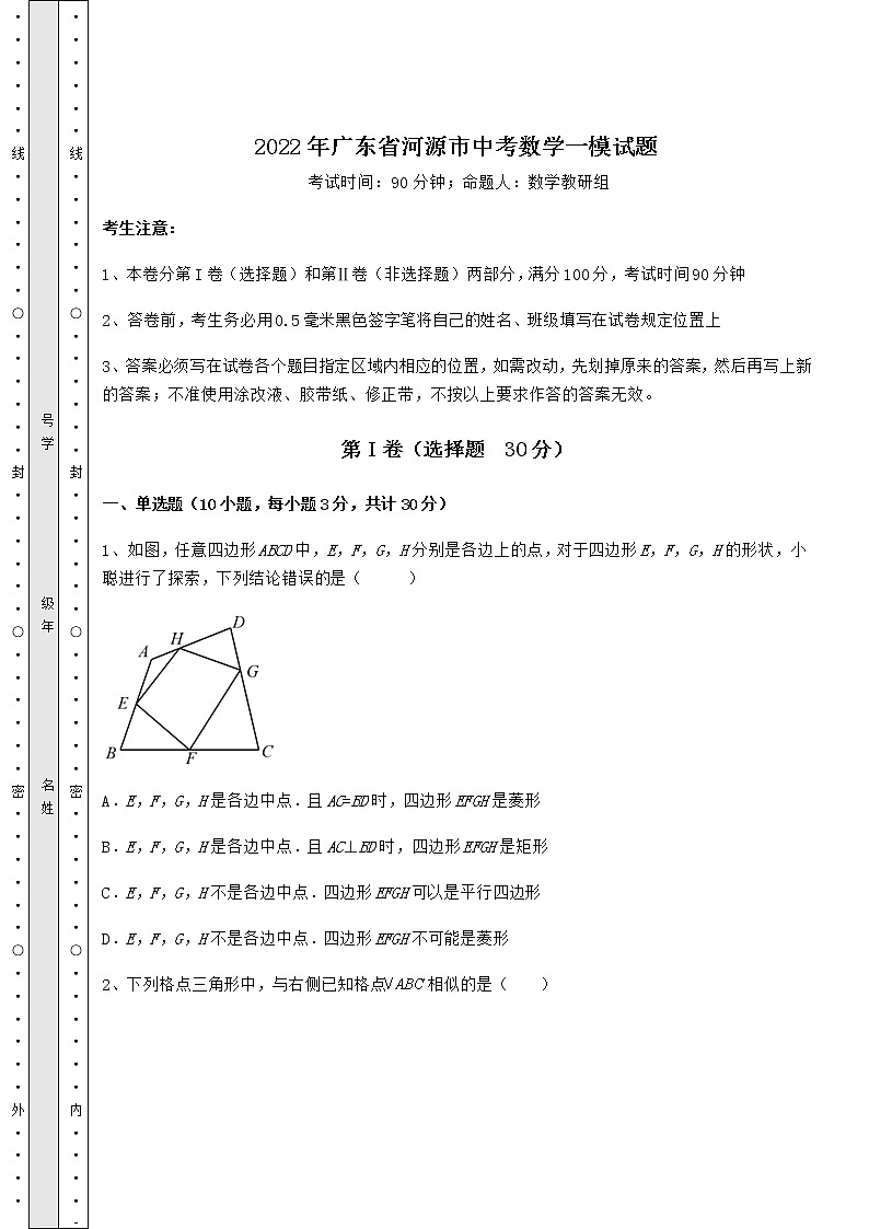 【真题汇编】2022年广东省河源市中考数学一模试题（精选）01