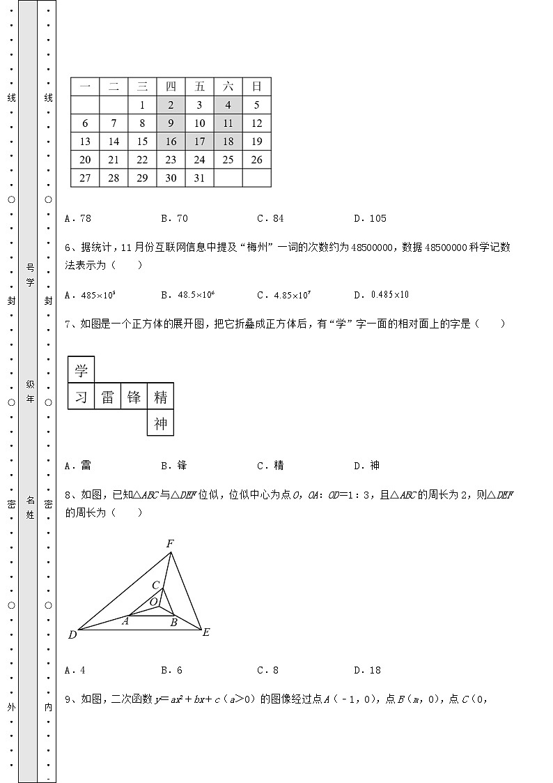 【真题汇编】2022年广东省河源市中考数学一模试题（精选）03
