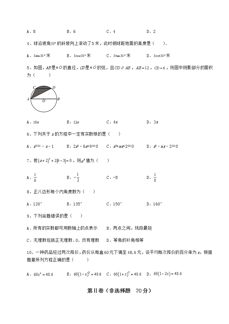 【真题汇编】2022年北京市海淀区中考数学模拟专项测评 A卷（含详解）第2页