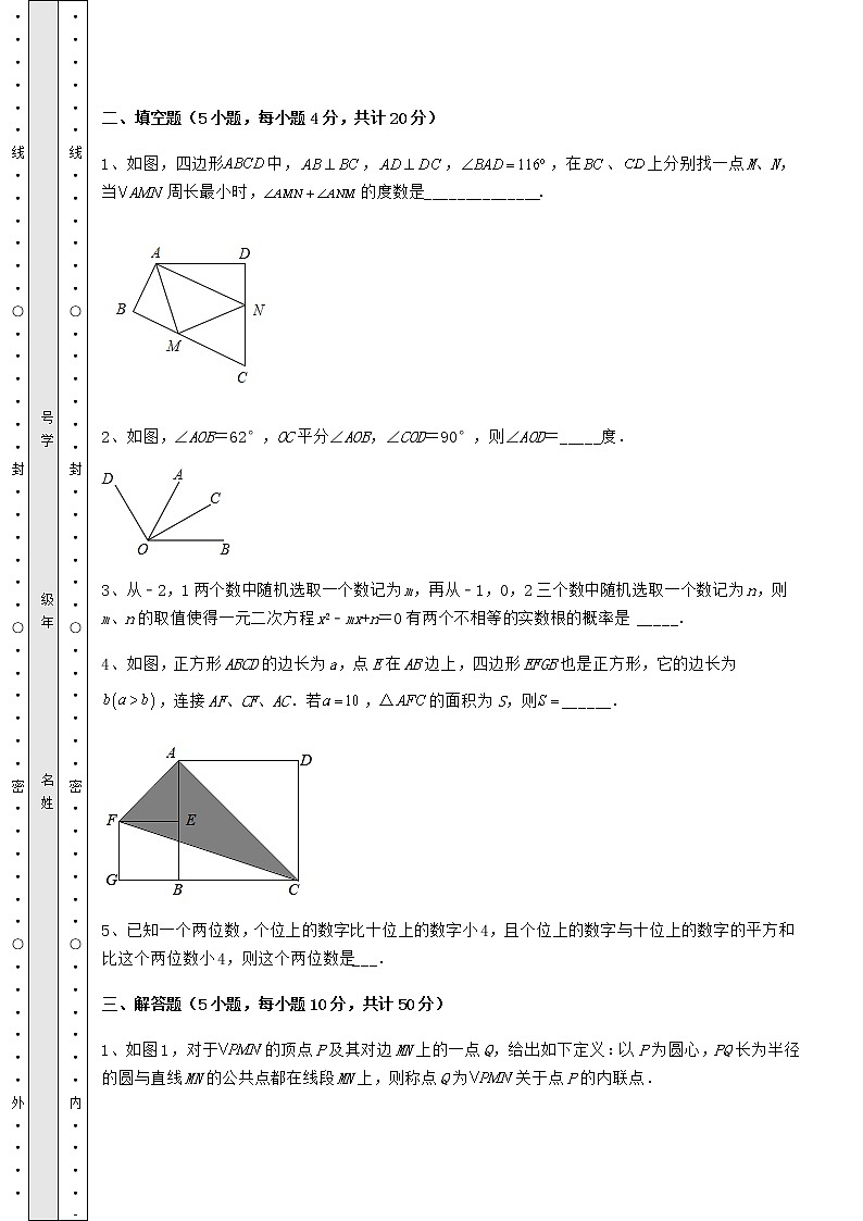 【真题汇编】2022年北京市海淀区中考数学模拟专项测评 A卷（含详解）第3页