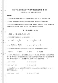 【真题汇编】2022年北京市密云县中考数学考前摸底测评 卷（Ⅱ）（含答案详解）