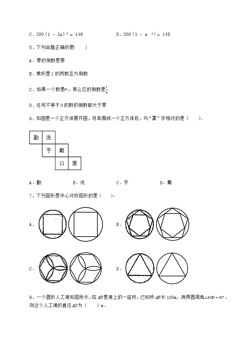 【真题汇编】2022年北京市密云县中考数学考前摸底测评 卷（Ⅱ）（含答案详解）第2页