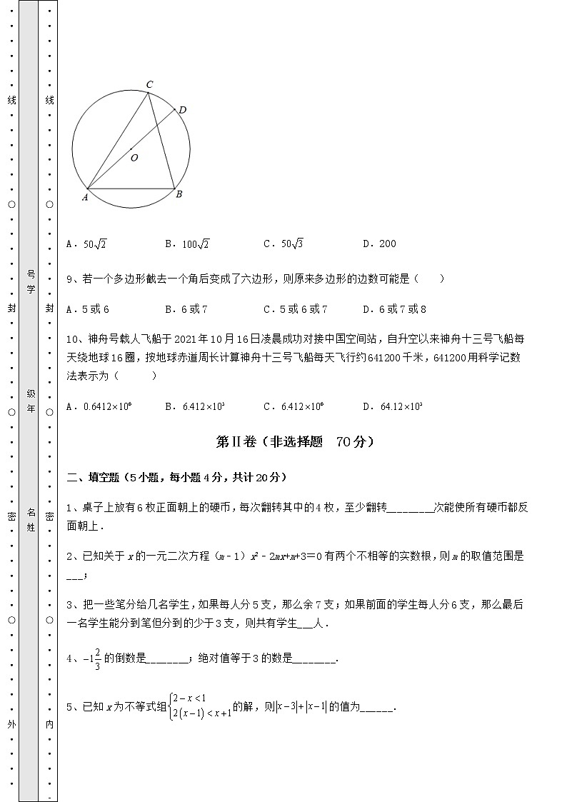 【真题汇编】2022年北京市密云县中考数学考前摸底测评 卷（Ⅱ）（含答案详解）第3页