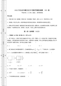【真题汇编】2022年北京市顺义区中考数学模拟真题 （B）卷（含答案解析）