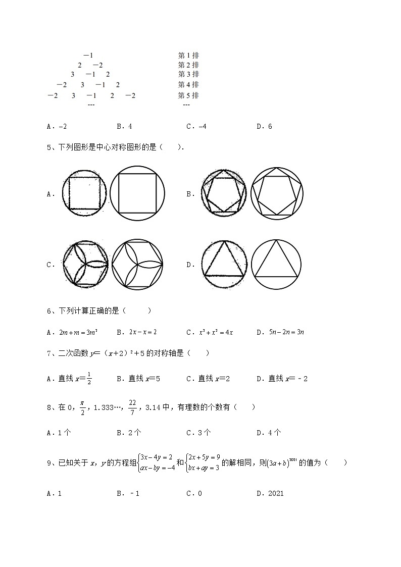 【真题汇编】2022年北京市门头沟区中考数学模拟专项测评 A卷（含详解）第2页