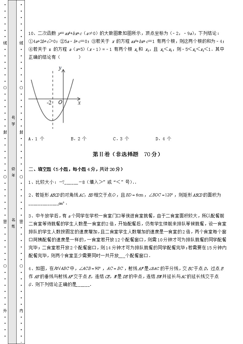 【真题汇编】2022年北京市门头沟区中考数学模拟专项测评 A卷（含详解）第3页