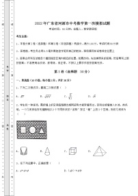 【真题汇编】2022年广东省河源市中考数学第一次模拟试题（含答案及详解）