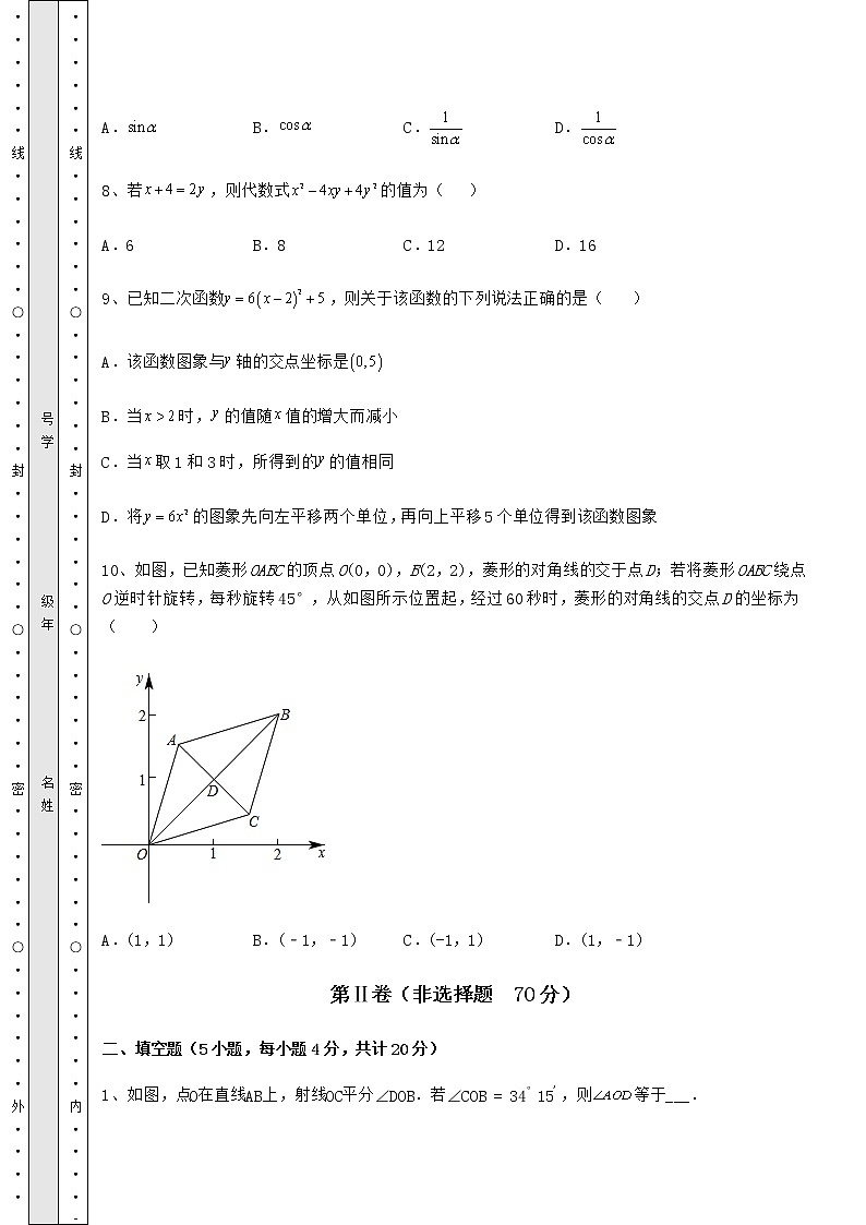 【真题汇编】2022年广东省河源市中考数学第一次模拟试题（含答案及详解）03