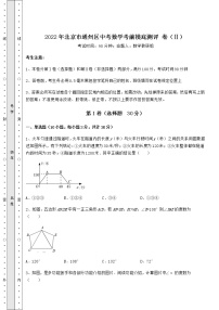 【真题汇编】2022年北京市通州区中考数学考前摸底测评 卷（Ⅱ）（含答案详解）