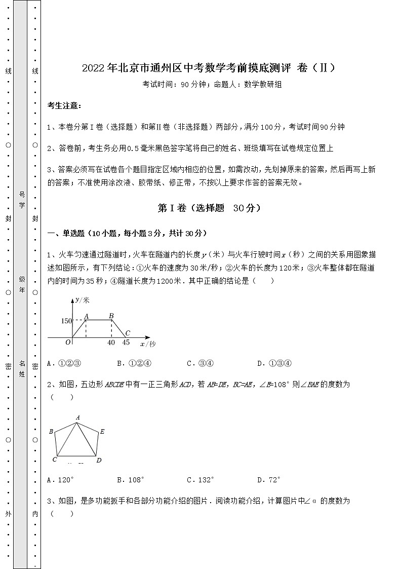 【真题汇编】2022年北京市通州区中考数学考前摸底测评 卷（Ⅱ）（含答案详解）第1页