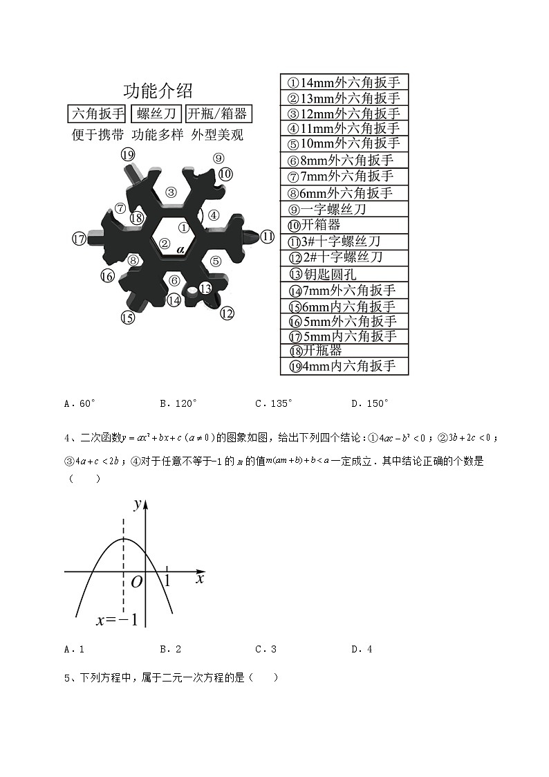 【真题汇编】2022年北京市通州区中考数学考前摸底测评 卷（Ⅱ）（含答案详解）第2页