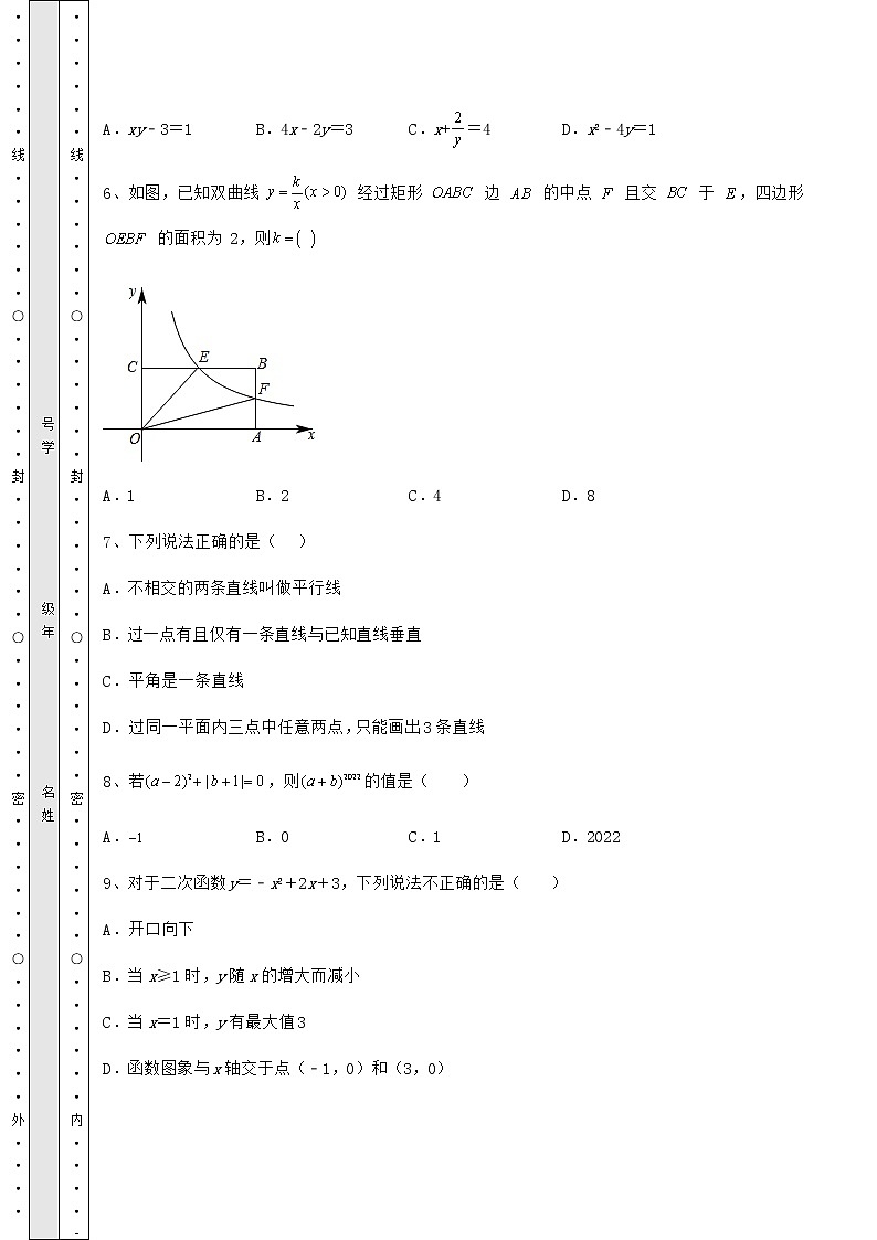 【真题汇编】2022年北京市通州区中考数学考前摸底测评 卷（Ⅱ）（含答案详解）第3页