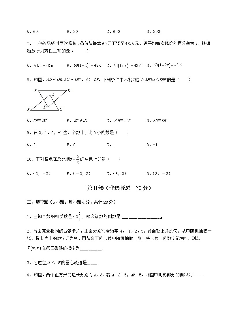【真题汇编】2022年广东省茂名市中考数学考前摸底测评 卷（Ⅱ）（精选）02