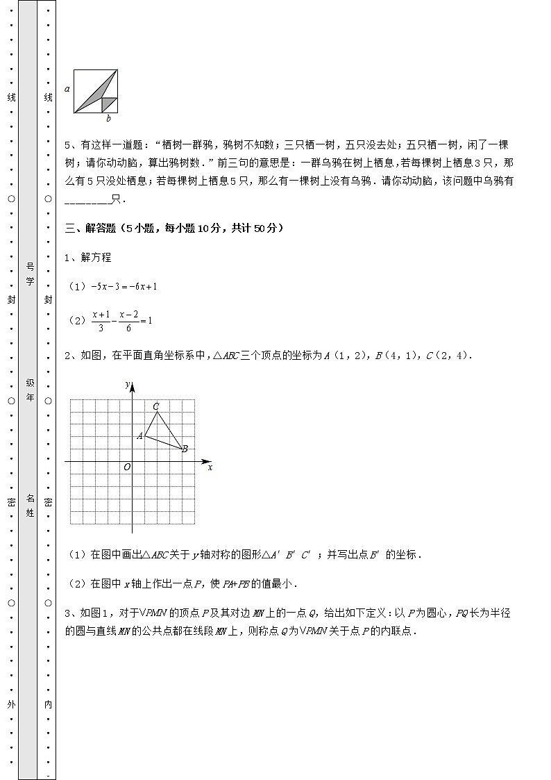 【真题汇编】2022年广东省茂名市中考数学考前摸底测评 卷（Ⅱ）（精选）03