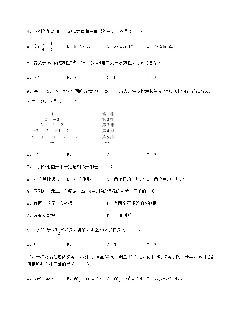 【真题汇编】2022年福建省福州市中考数学模拟考试 A卷（含答案及详解）第2页
