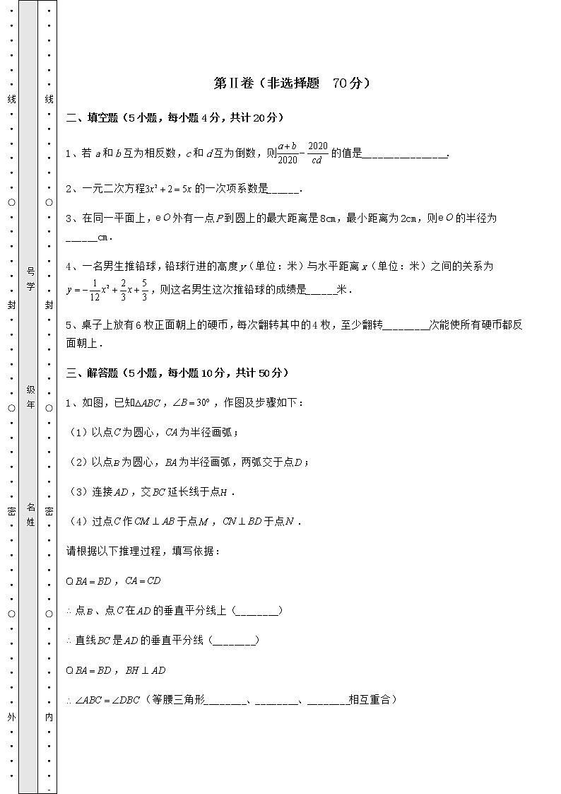【真题汇编】2022年福建省福州市中考数学模拟考试 A卷（含答案及详解）第3页