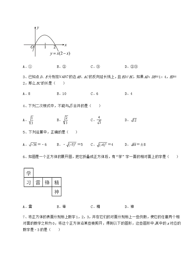 【真题汇编】2022年广东省梅州市中考数学备考真题模拟测评 卷（Ⅰ）（含答案解析）第2页
