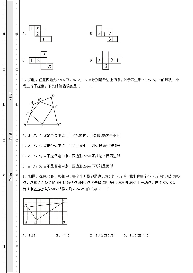 【真题汇编】2022年广东省梅州市中考数学备考真题模拟测评 卷（Ⅰ）（含答案解析）第3页