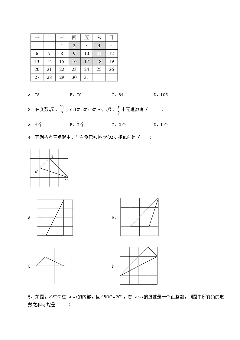 【真题汇编】2022年广东省佛山市禅城区中考数学模拟专项测试 B卷（含答案详解）第2页