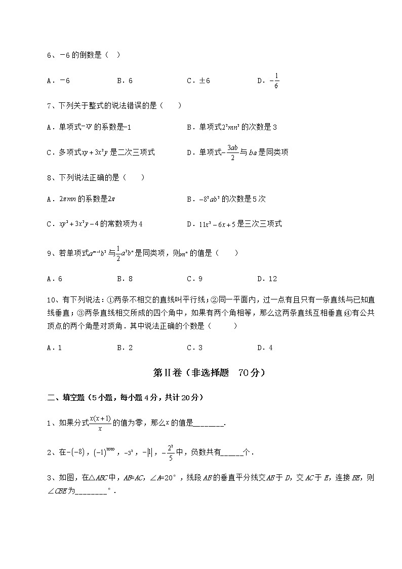 【真题汇编】2022年广东省茂名市中考数学模拟真题 （B）卷（含答案及详解）02
