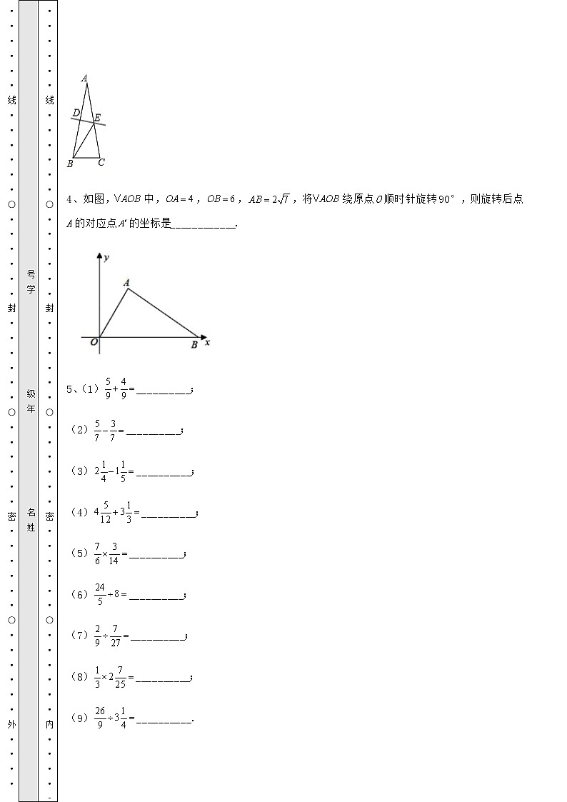 【真题汇编】2022年广东省茂名市中考数学模拟真题 （B）卷（含答案及详解）03