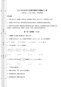 【真题汇编】2022年北京市中考数学模拟专项测试 B卷（含详解）