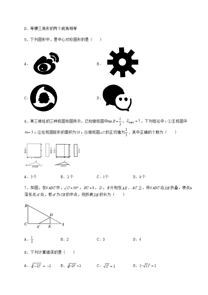 【真题汇编】2022年北京市中考数学模拟专项测试 B卷（含详解）第2页