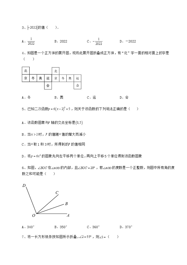 【真题汇编】2022年福建省三明市中考数学模拟定向训练 B卷（含答案及解析）第2页
