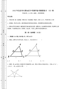 【真题汇编】2022年北京市石景山区中考数学备考模拟练习 （B）卷（含答案详解）