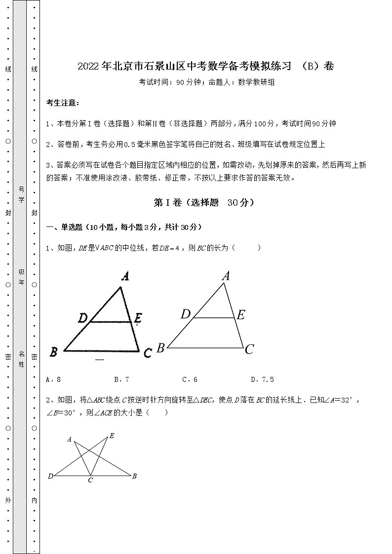 【真题汇编】2022年北京市石景山区中考数学备考模拟练习 （B）卷（含答案详解）01