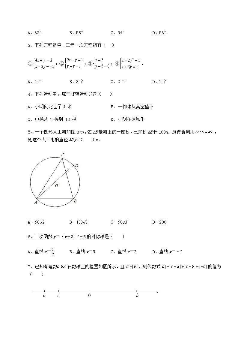 【真题汇编】2022年北京市石景山区中考数学备考模拟练习 （B）卷（含答案详解）02