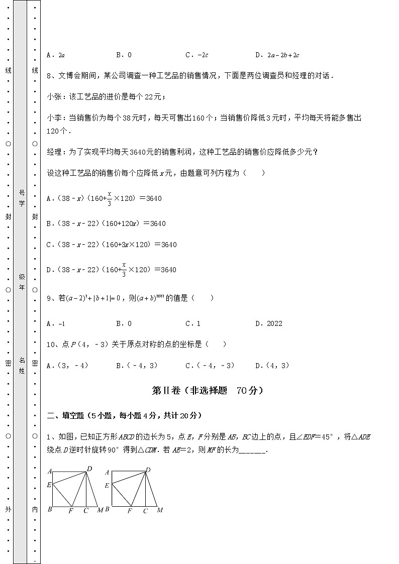 【真题汇编】2022年北京市石景山区中考数学备考模拟练习 （B）卷（含答案详解）03