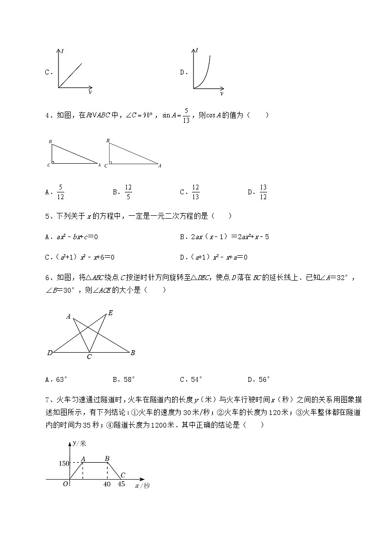 【真题汇编】2022年北京市石景山区中考数学模拟定向训练 B卷（含答案及详解）第2页