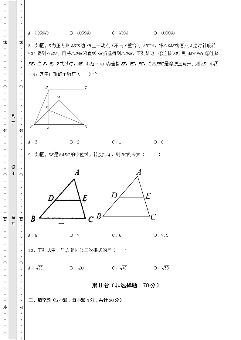 【真题汇编】2022年北京市石景山区中考数学模拟定向训练 B卷（含答案及详解）第3页