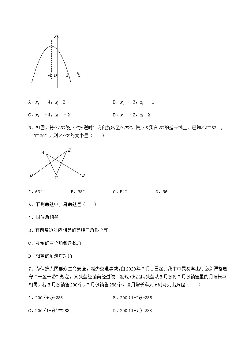 【真题汇编】2022年北京市顺义区中考数学备考真题模拟测评 卷（Ⅰ）（含答案详解）02
