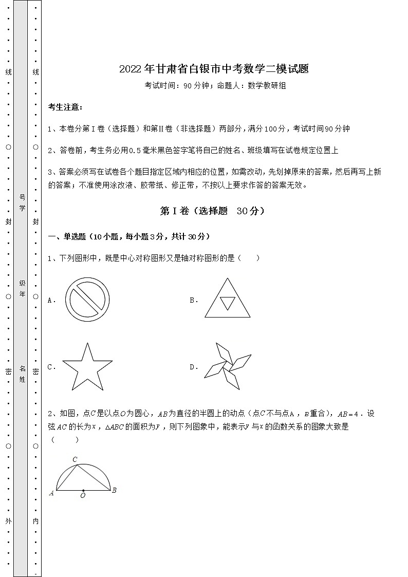 【真题汇编】2022年甘肃省白银市中考数学二模试题（含详解）01