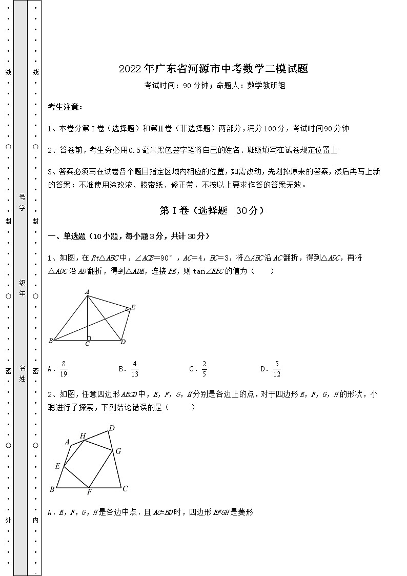 【真题汇编】2022年广东省河源市中考数学二模试题（含答案详解）01