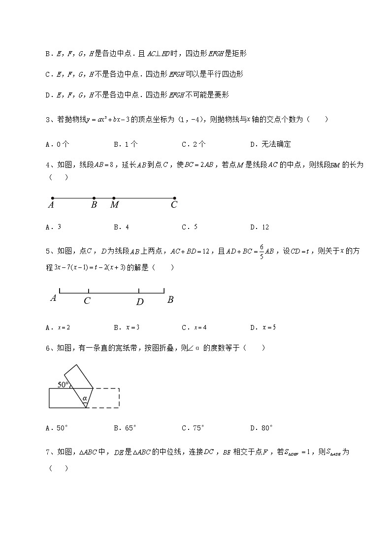 【真题汇编】2022年广东省河源市中考数学二模试题（含答案详解）02