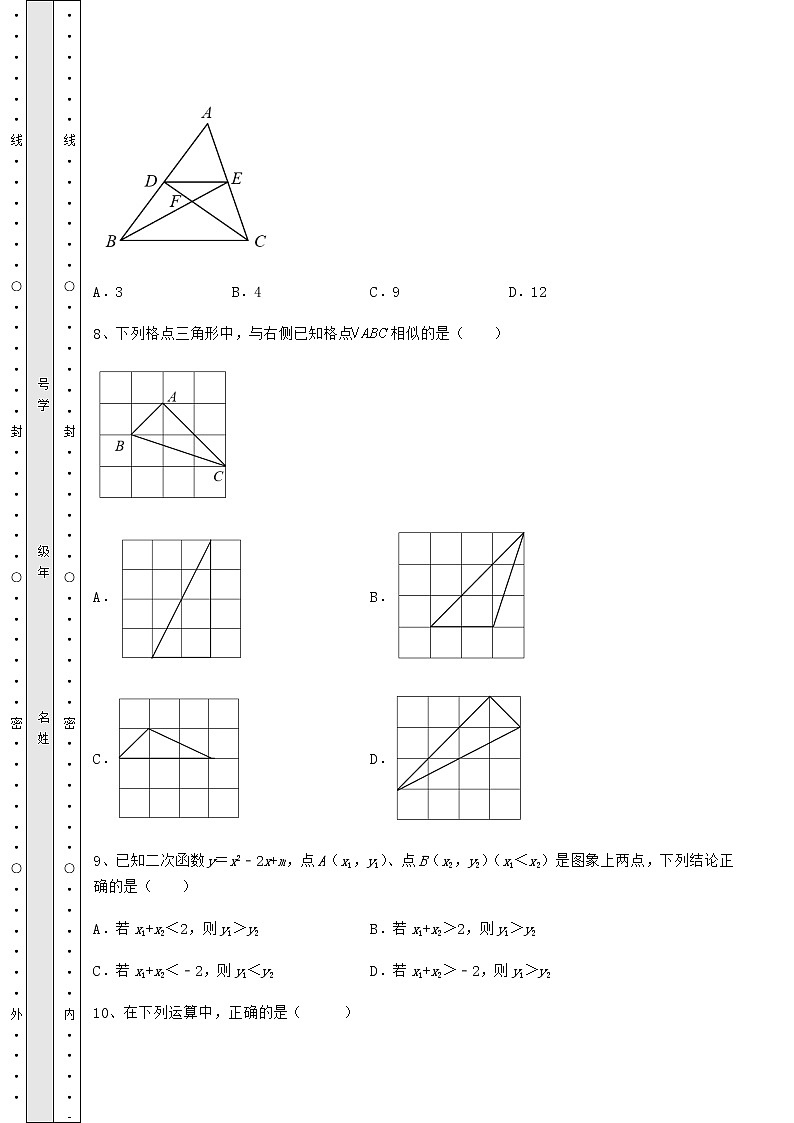 【真题汇编】2022年广东省河源市中考数学二模试题（含答案详解）03