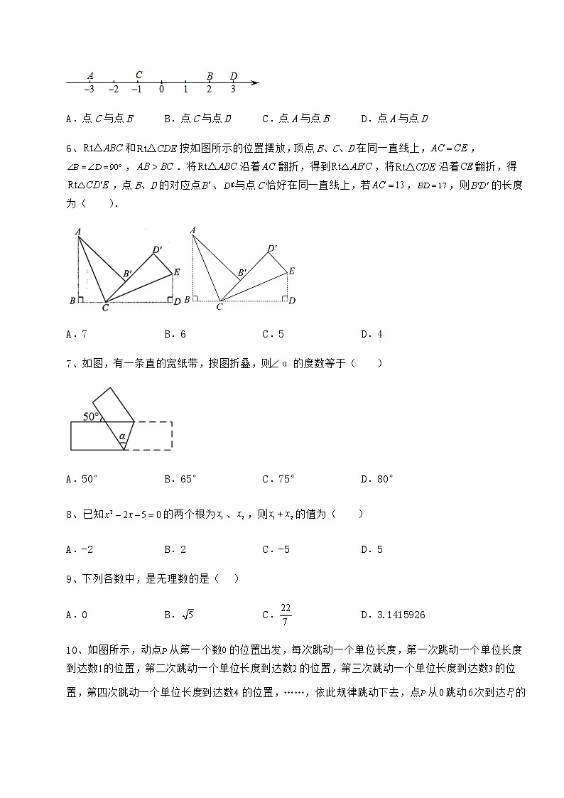 【真题汇编】2022年甘肃省白银市中考数学真题模拟测评 （A）卷（含详解）02