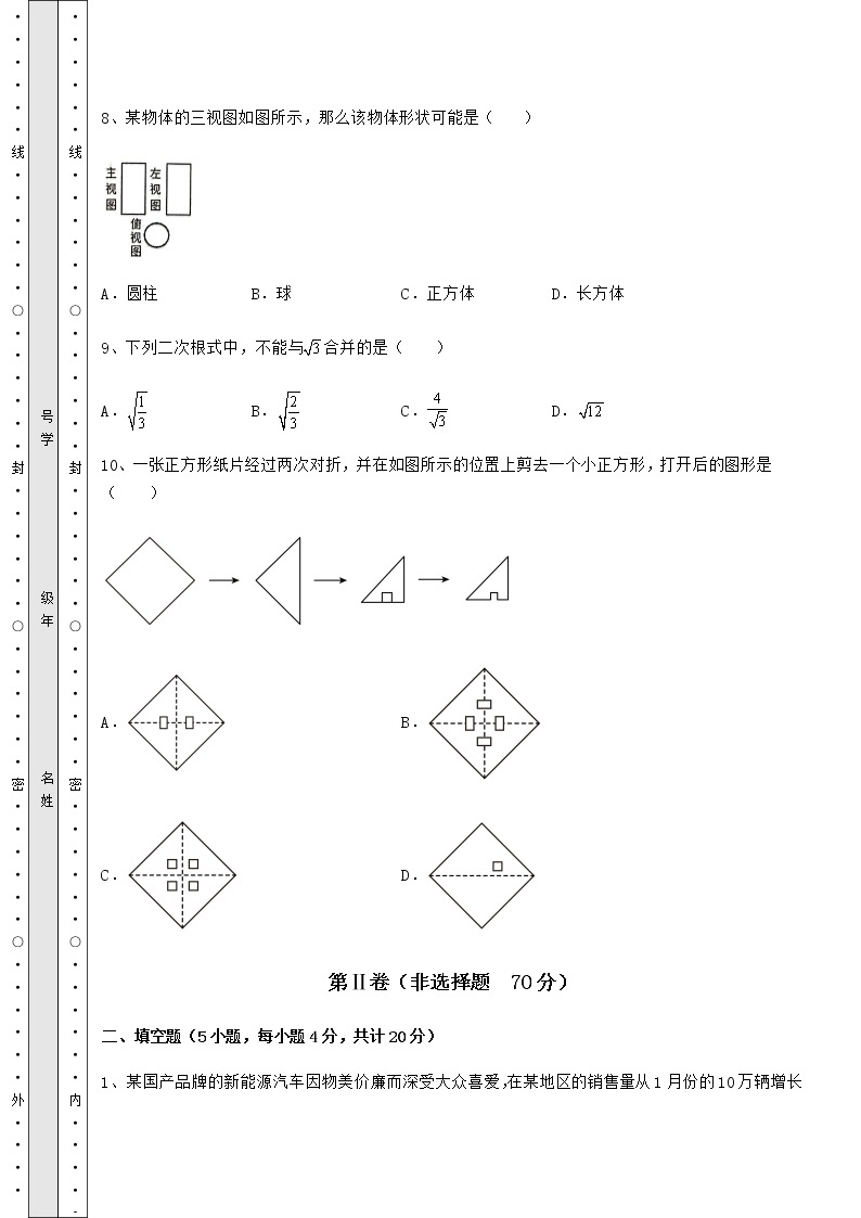 【真题汇编】2022年江西省乐平市中考数学模拟真题练习 卷（Ⅱ）（含详解）03