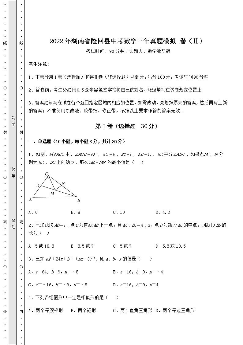 【真题汇编】2022年湖南省隆回县中考数学三年真题模拟 卷（Ⅱ）（含答案及解析）第1页