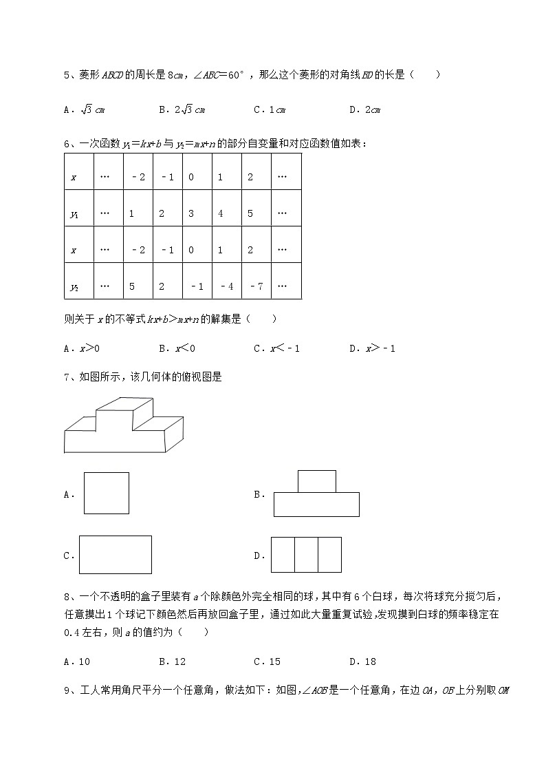 【真题汇编】2022年湖南省隆回县中考数学三年真题模拟 卷（Ⅱ）（含答案及解析）第2页
