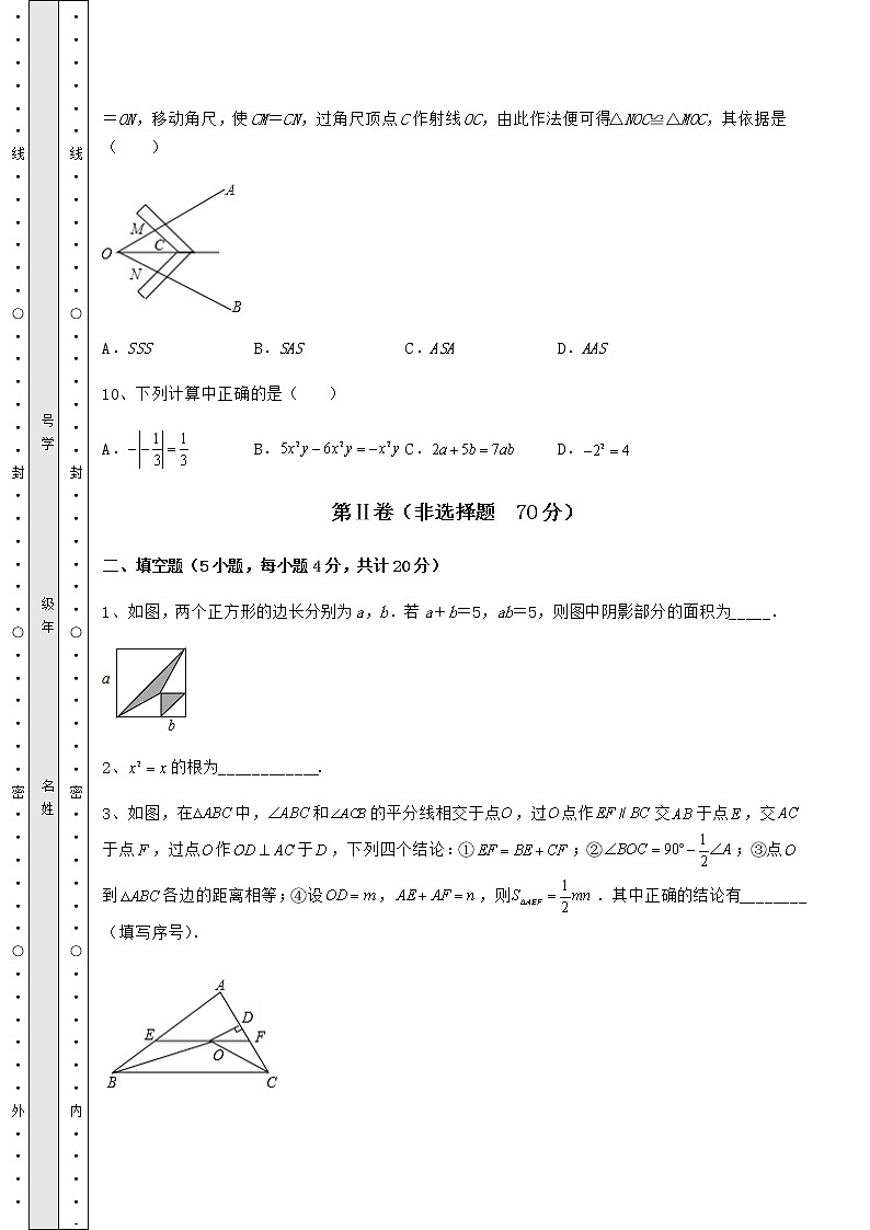 【真题汇编】2022年湖南省隆回县中考数学三年真题模拟 卷（Ⅱ）（含答案及解析）第3页