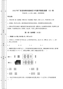 【真题汇编】2022年广东省深圳市福田区中考数学模拟真题 （B）卷（含答案详解）